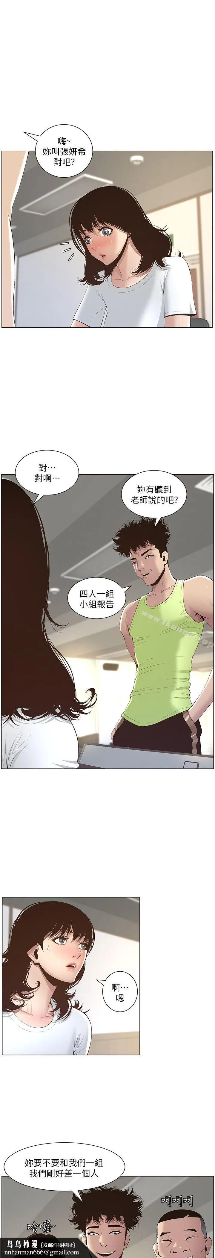 漫画《姊妹与继父》第7话第14张图