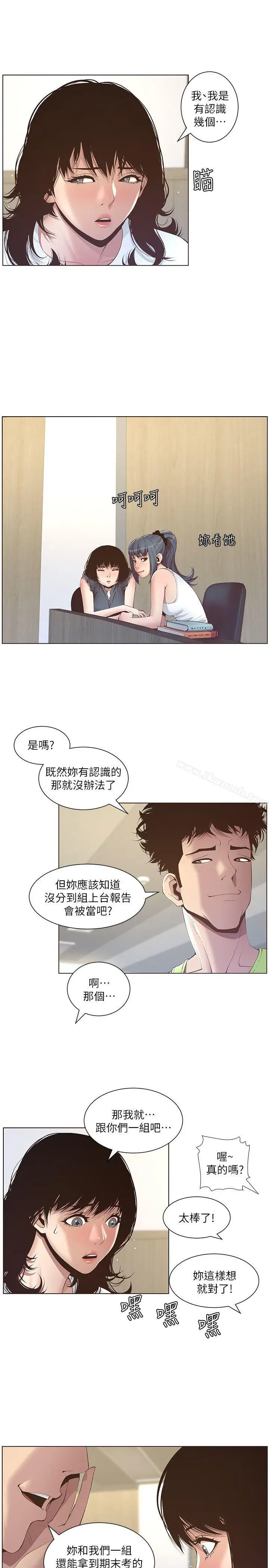 漫画《姊妹与继父》第7话第16张图