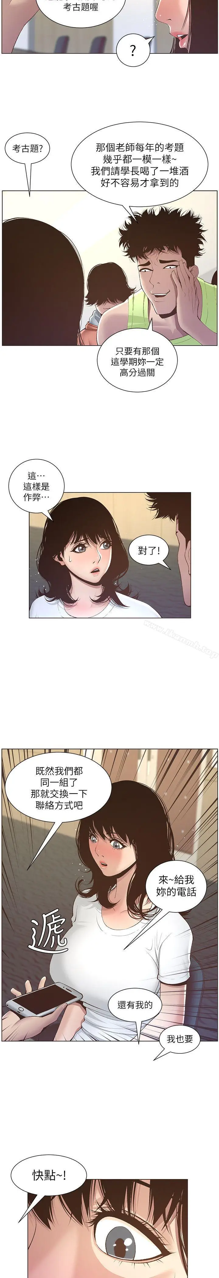 漫画《姊妹与继父》第7话第17张图