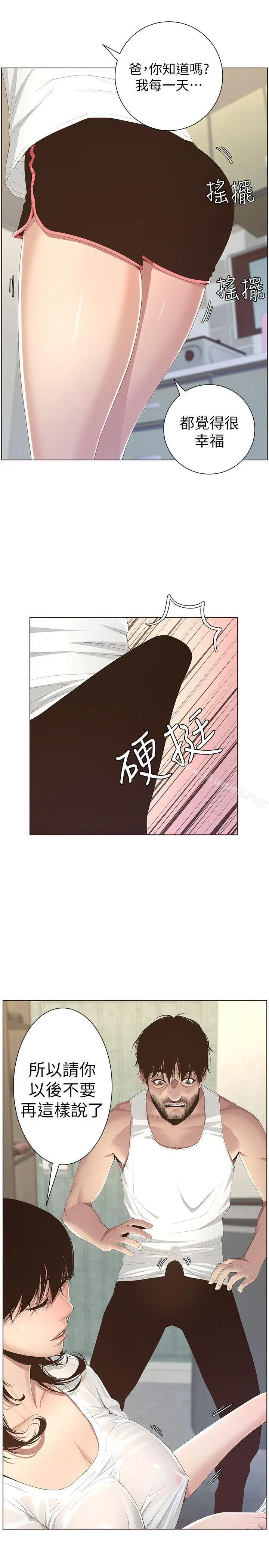 漫画《姊妹与继父》第7话第2张图