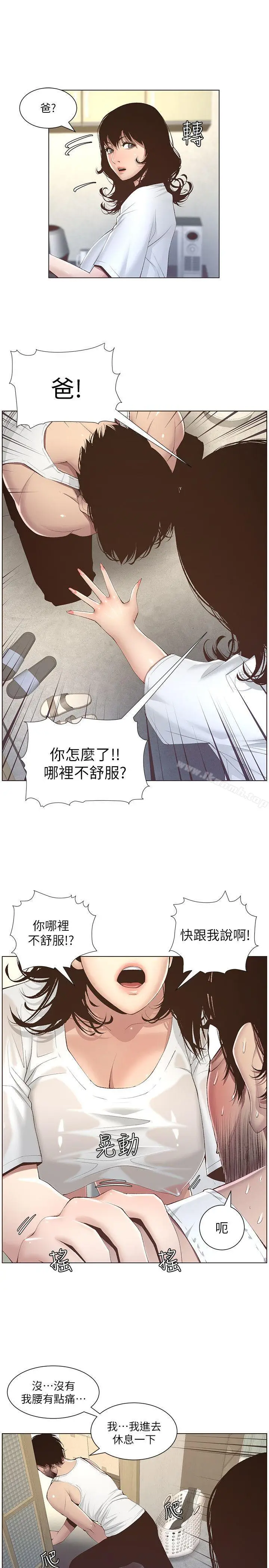 漫画《姊妹与继父》第7话第4张图