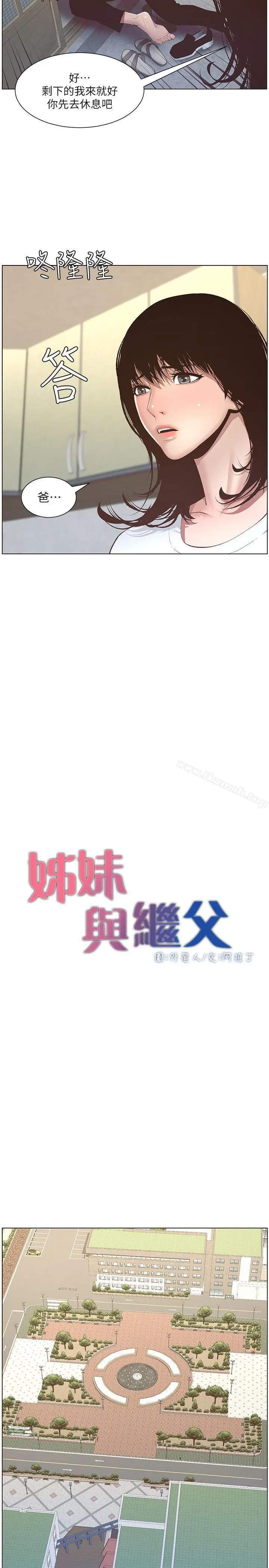 漫画《姊妹与继父》第7话第5张图