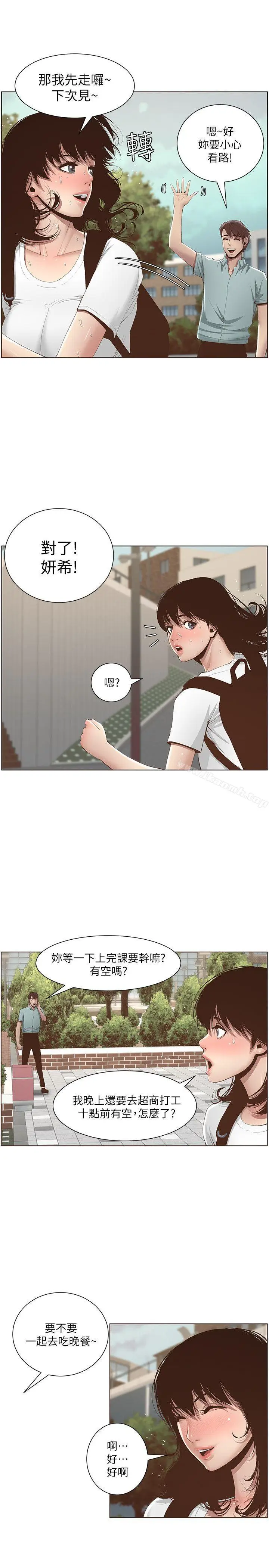 漫画《姊妹与继父》第7话第8张图