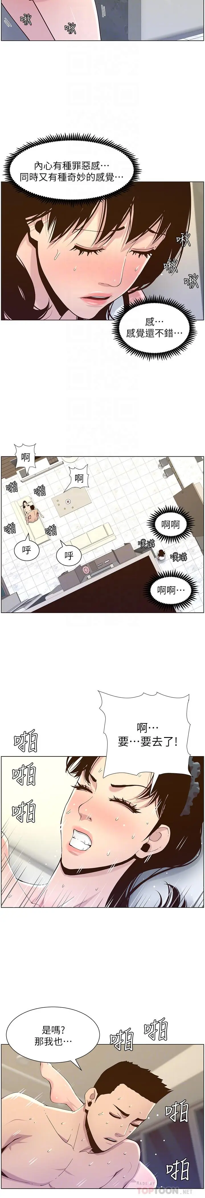 漫画《姊妹与继父》第79话第10张图