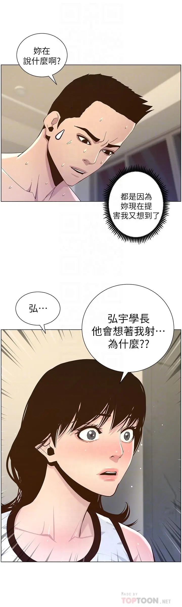 漫画《姊妹与继父》第79话第12张图