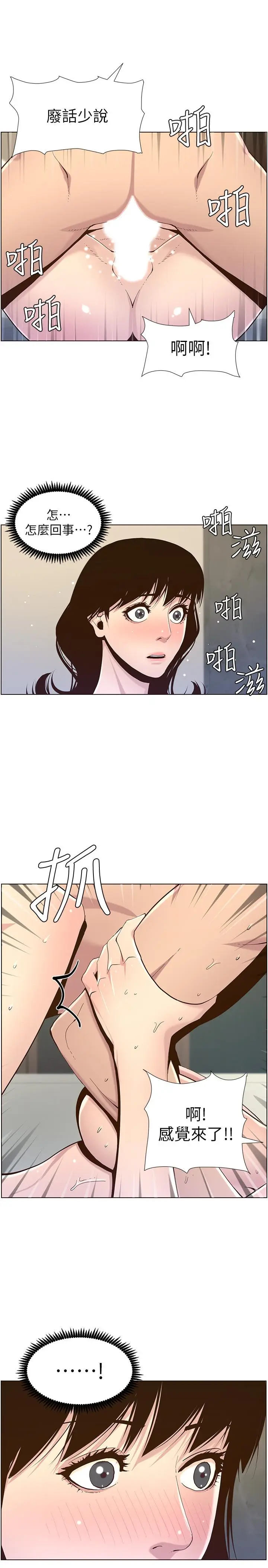 漫画《姊妹与继父》第79话第13张图