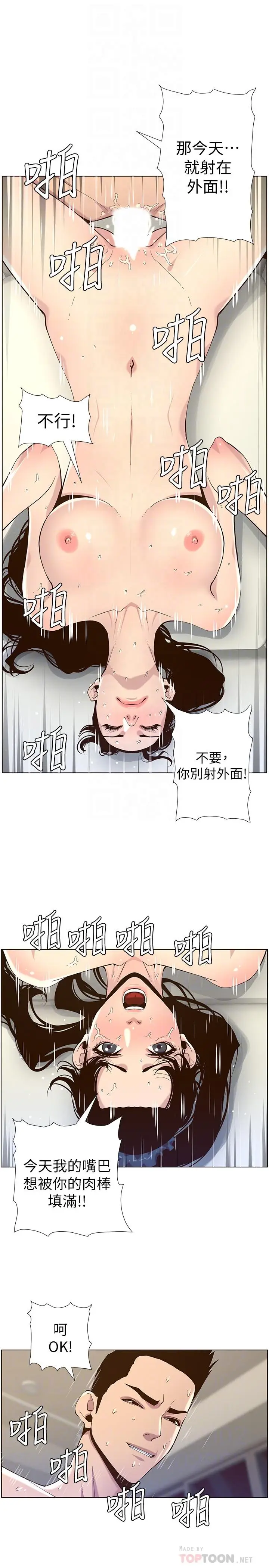漫画《姊妹与继父》第79话第14张图