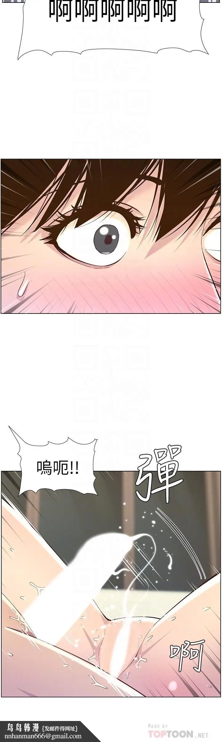 漫画《姊妹与继父》第79话第16张图
