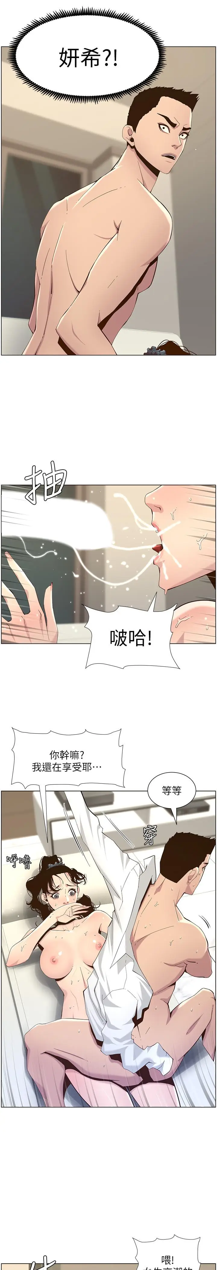 漫画《姊妹与继父》第79话第21张图