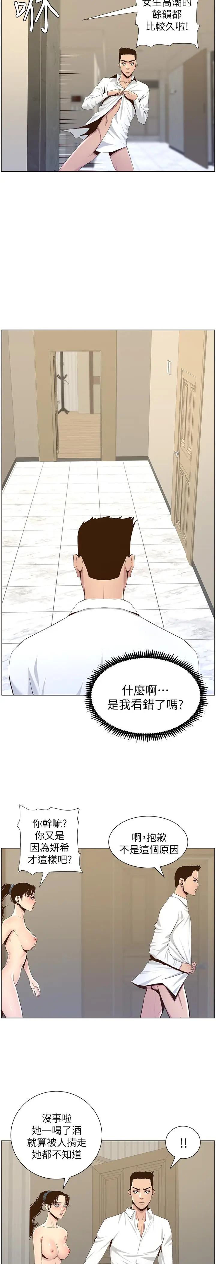漫画《姊妹与继父》第79话第22张图