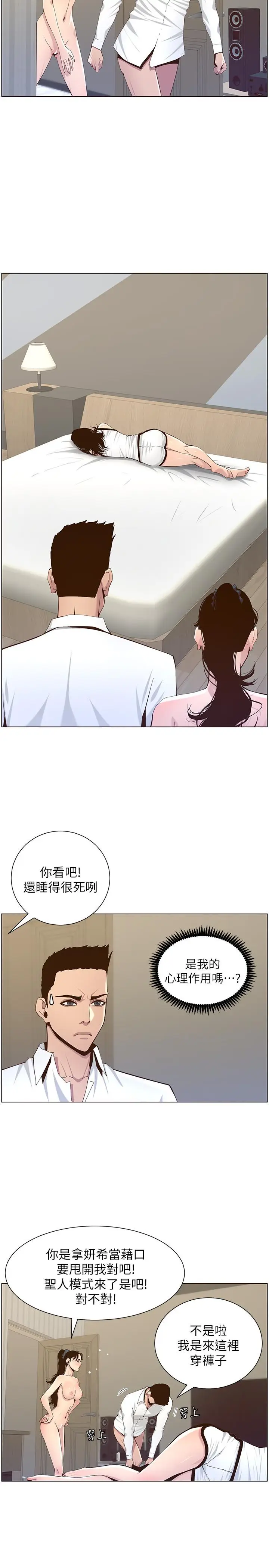 漫画《姊妹与继父》第79话第23张图
