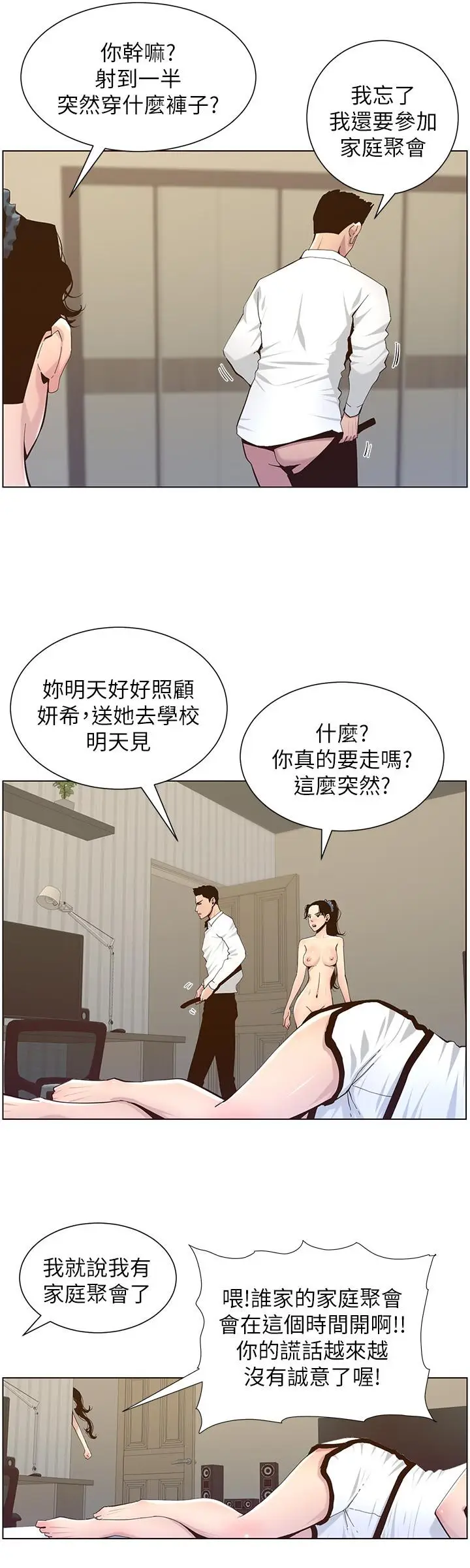 漫画《姊妹与继父》第79话第24张图