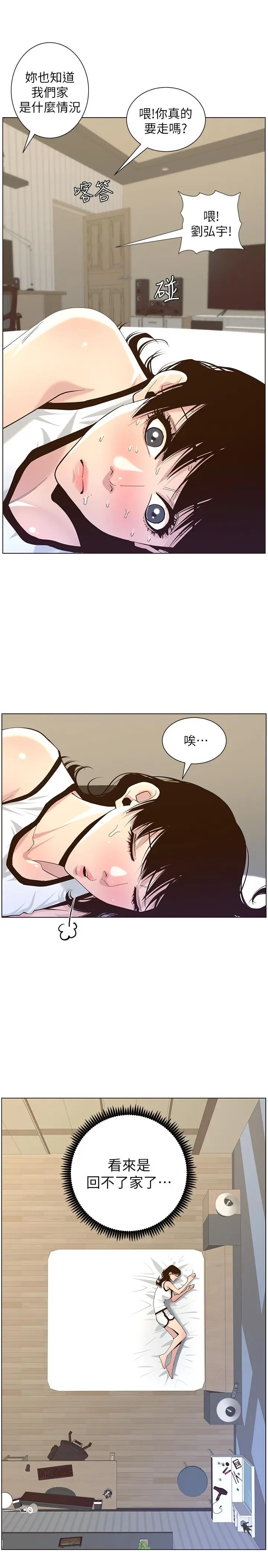 漫画《姊妹与继父》第79话第25张图