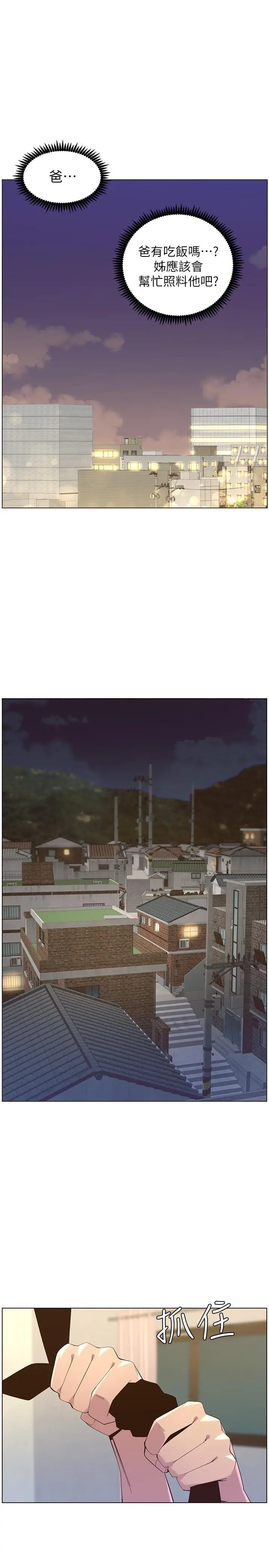 漫画《姊妹与继父》第79话第26张图