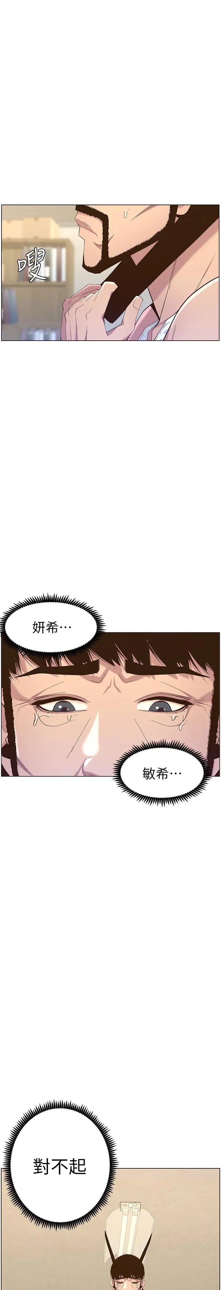 漫画《姊妹与继父》第79话第27张图
