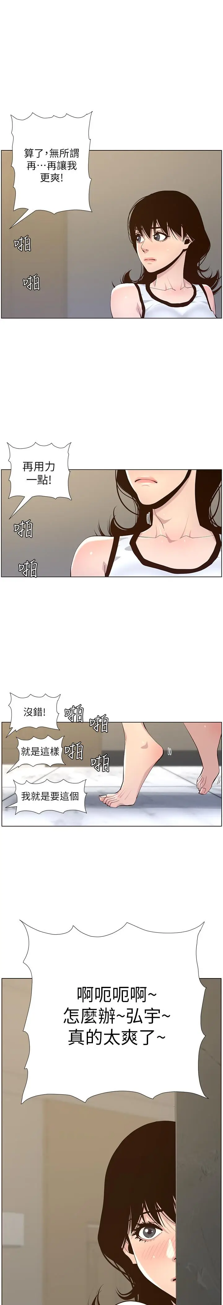 漫画《姊妹与继父》第79话第3张图