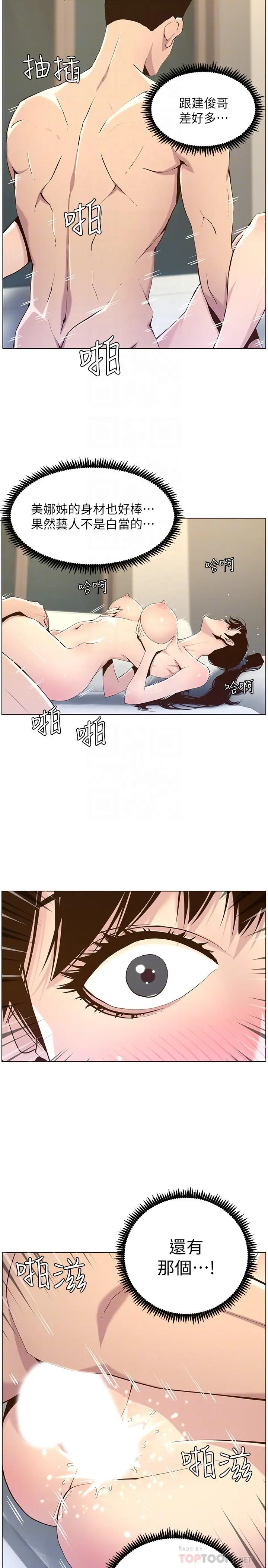 漫画《姊妹与继父》第79话第6张图