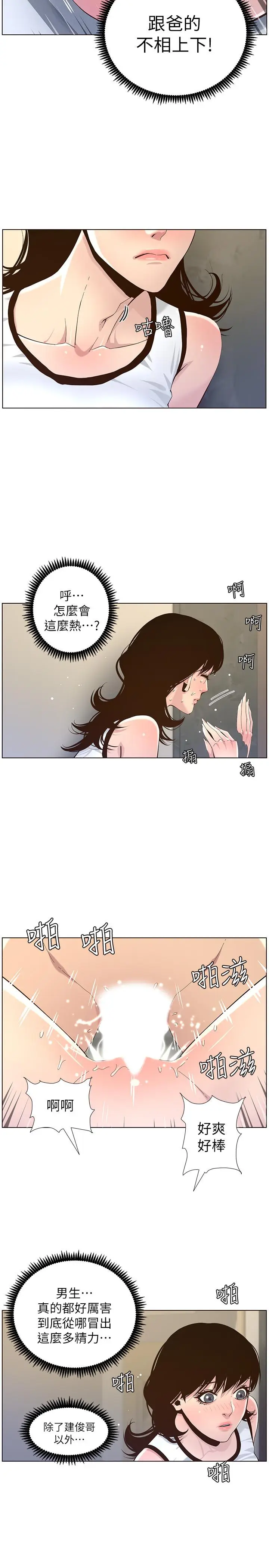 漫画《姊妹与继父》第79话第7张图