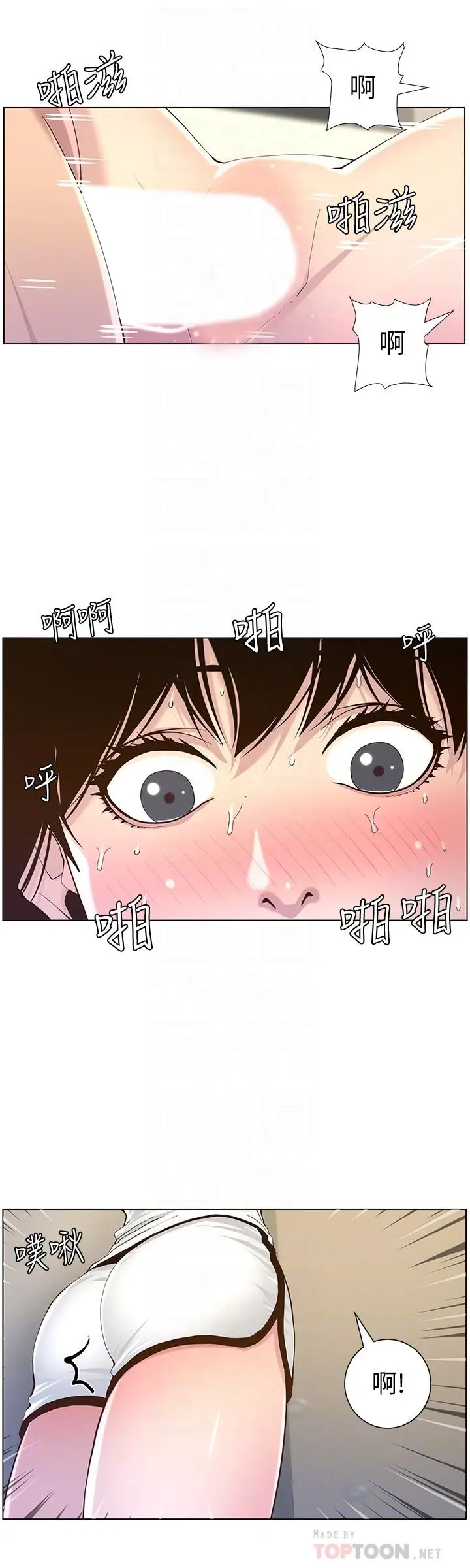 漫画《姊妹与继父》第79话第8张图