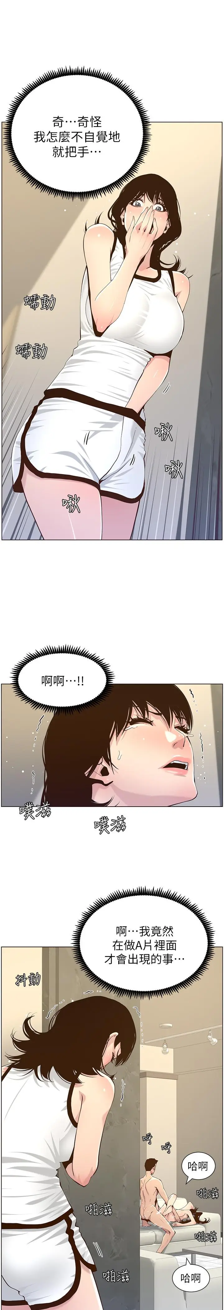 漫画《姊妹与继父》第79话第9张图