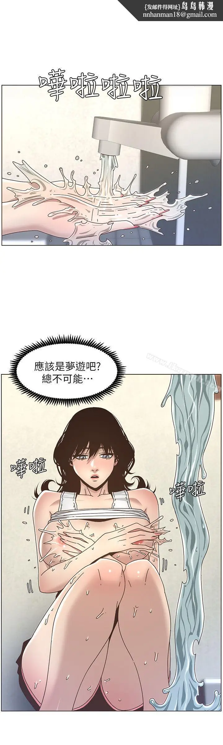 漫画《姊妹与继父》第14话第12张图