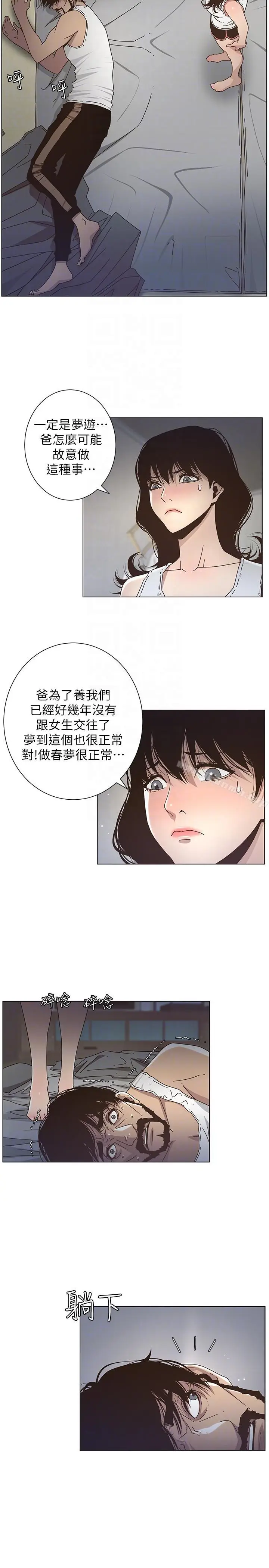漫画《姊妹与继父》第14话第15张图