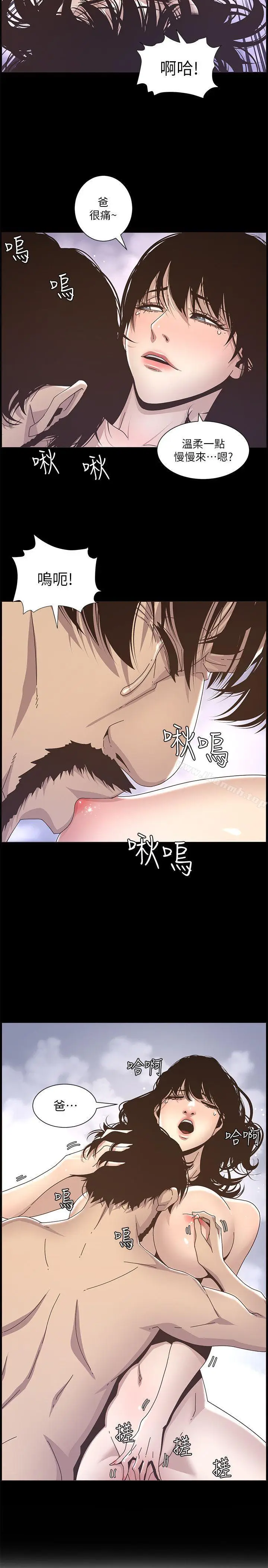 漫画《姊妹与继父》第14话第2张图