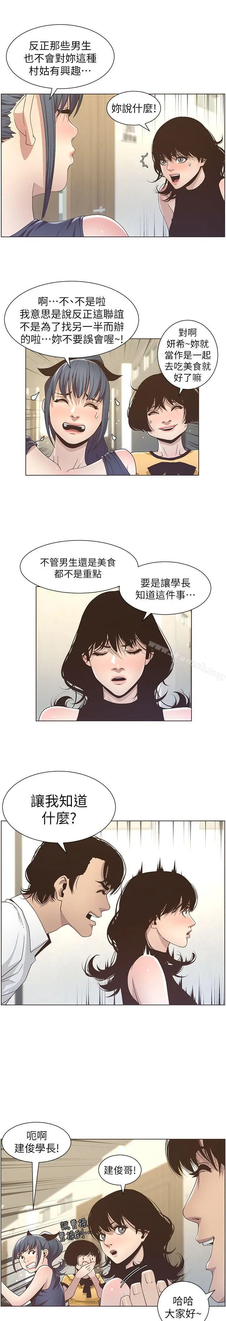 漫画《姊妹与继父》第14话第21张图