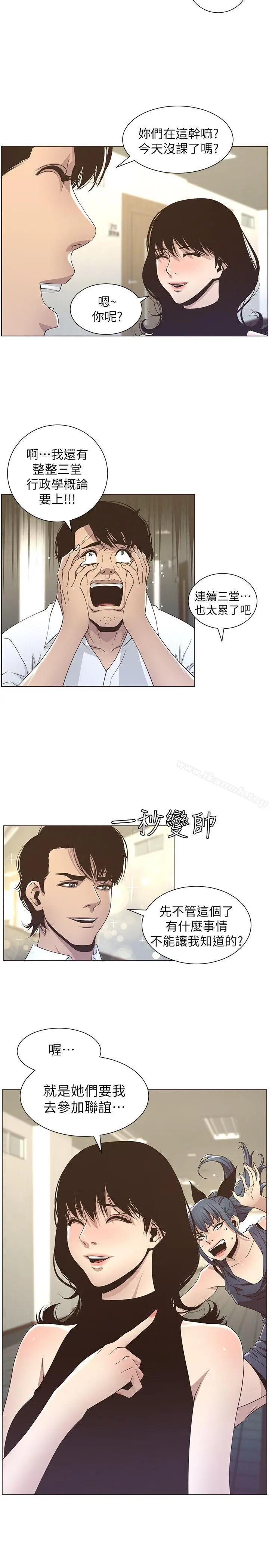 漫画《姊妹与继父》第14话第22张图