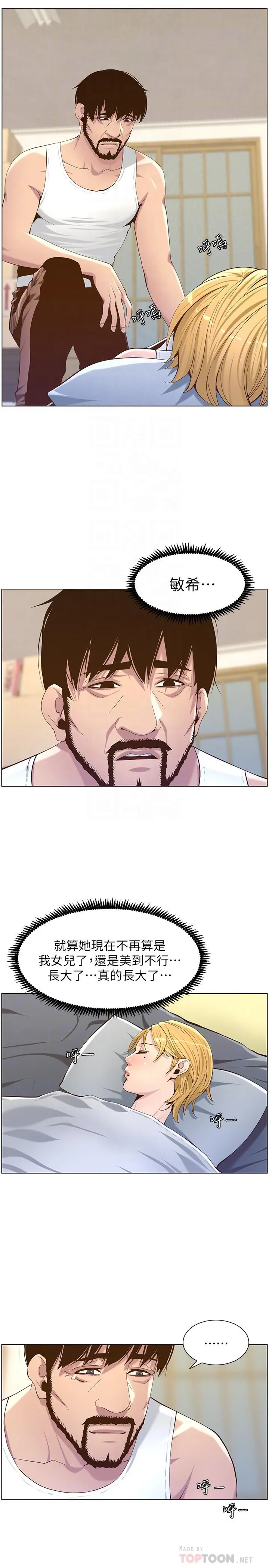 漫画《姊妹与继父》第86话第10张图