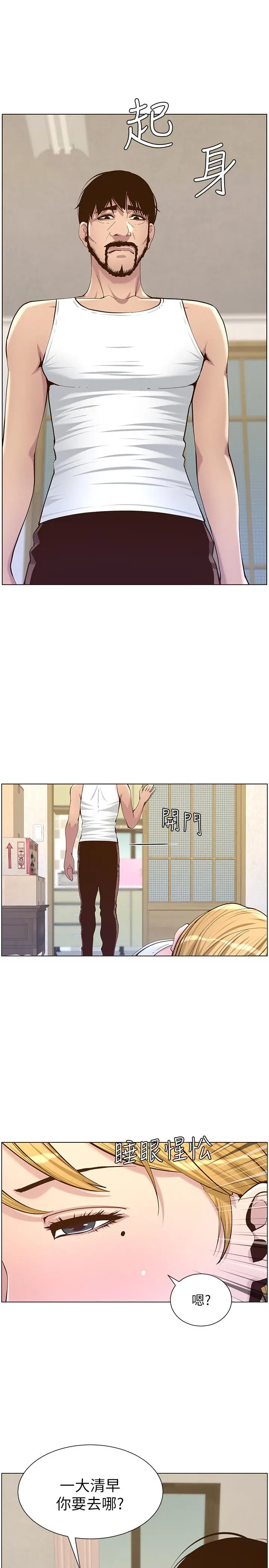 漫画《姊妹与继父》第86话第11张图