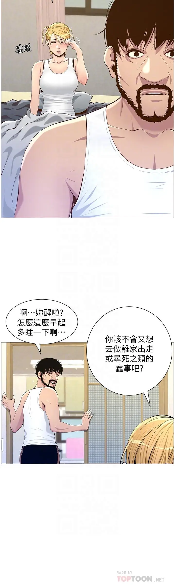 漫画《姊妹与继父》第86话第12张图