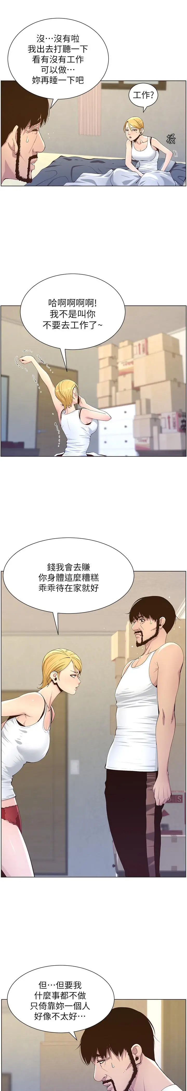 漫画《姊妹与继父》第86话第13张图