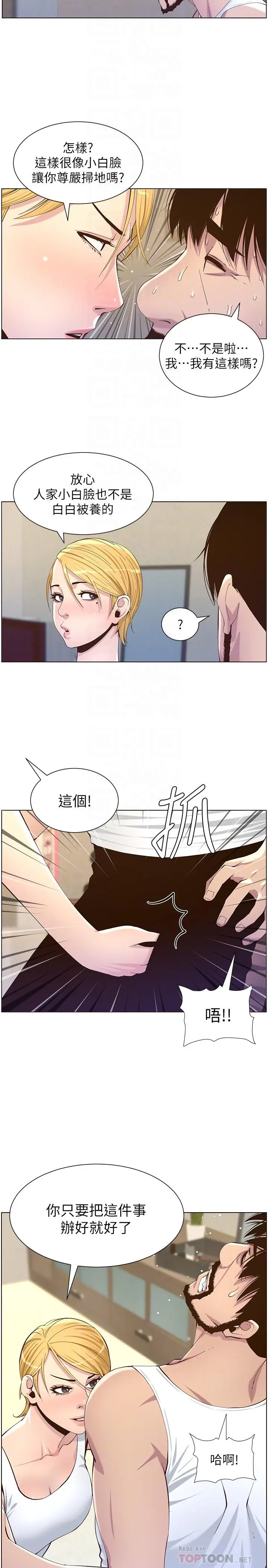漫画《姊妹与继父》第86话第14张图