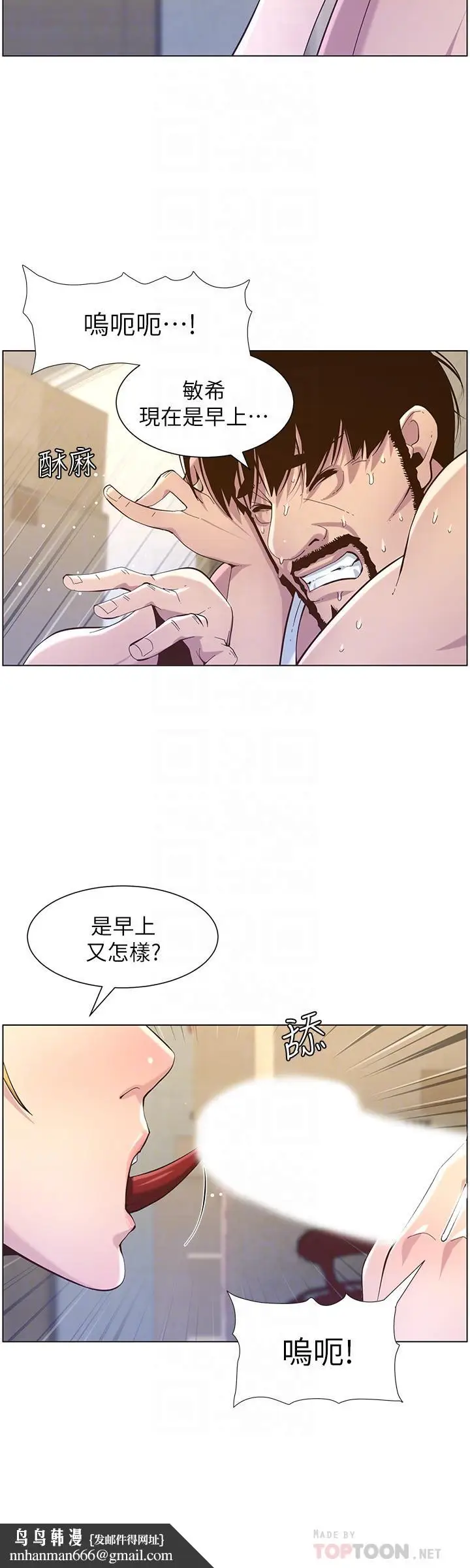 漫画《姊妹与继父》第86话第16张图