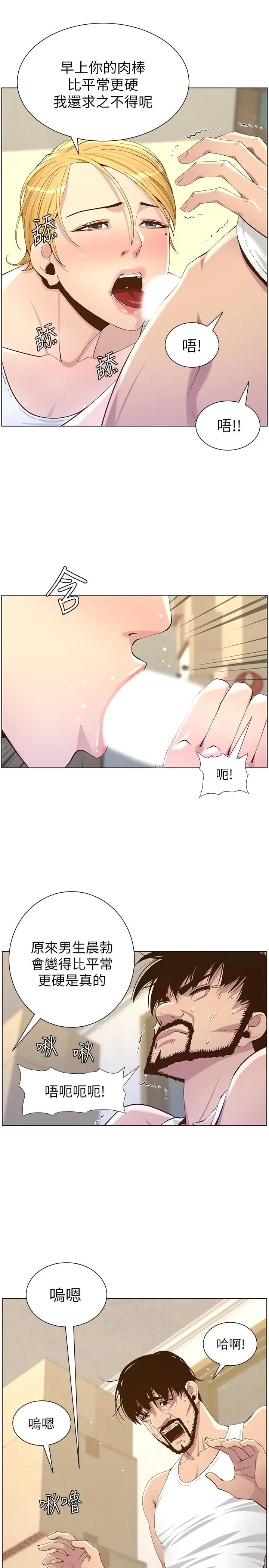 漫画《姊妹与继父》第86话第17张图