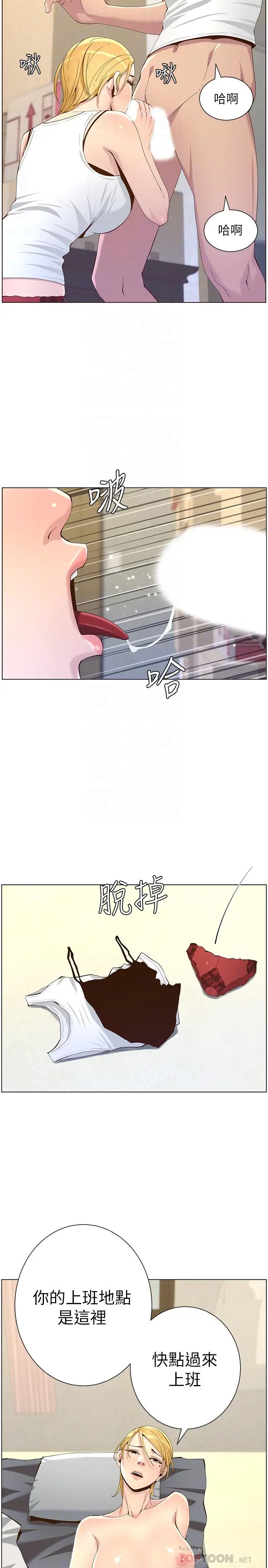 漫画《姊妹与继父》第86话第18张图