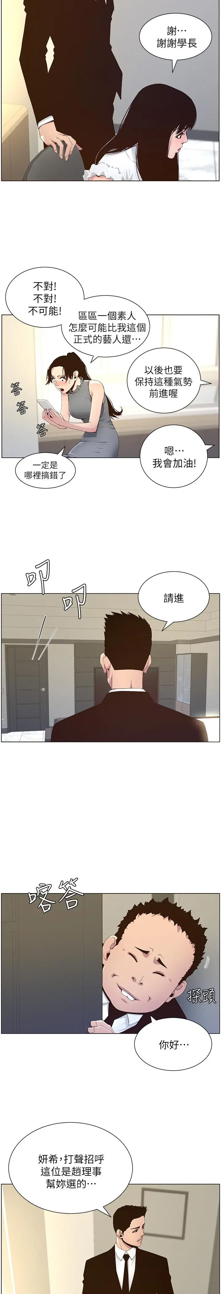 漫画《姊妹与继父》第86话第2张图