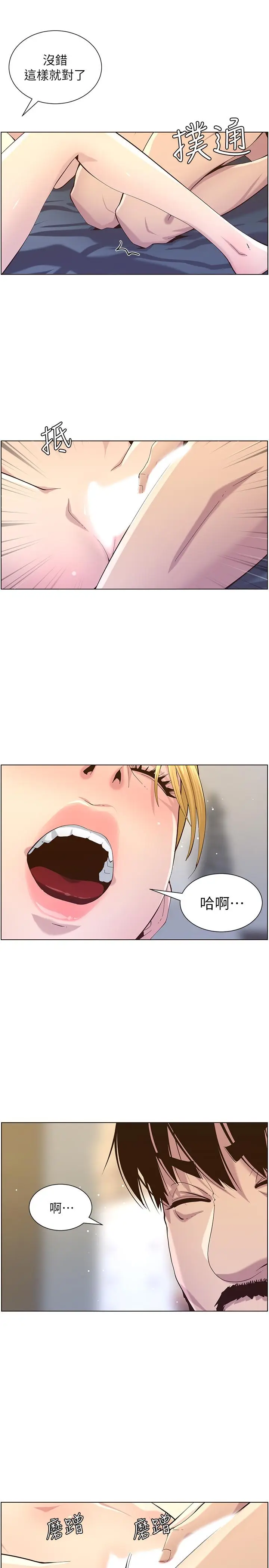 漫画《姊妹与继父》第86话第21张图