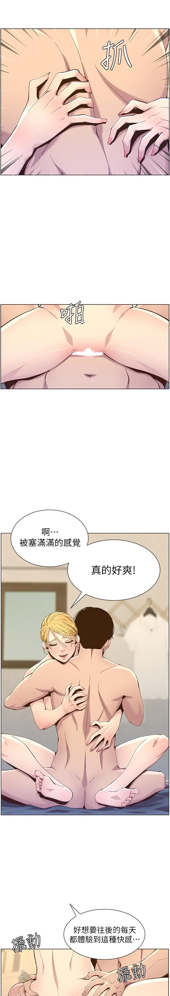 漫画《姊妹与继父》第86话第23张图