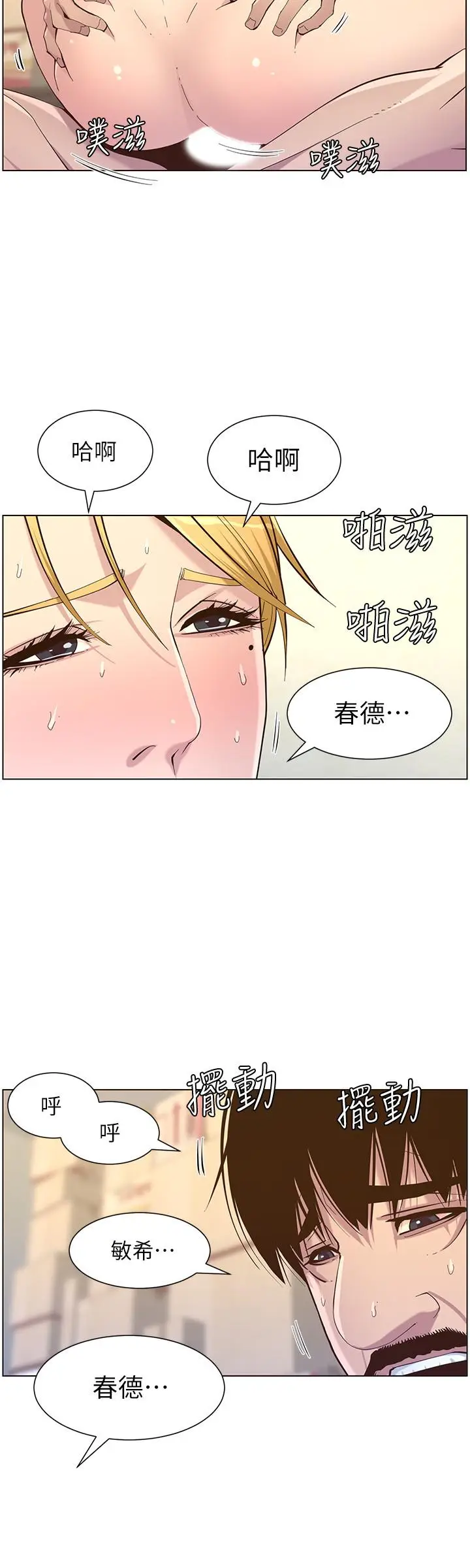 漫画《姊妹与继父》第86话第24张图