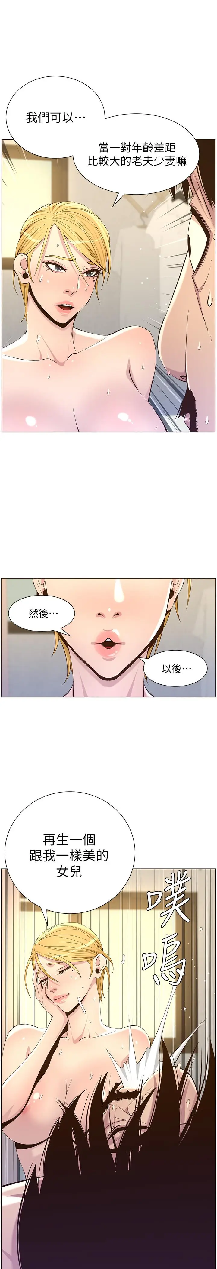 漫画《姊妹与继父》第86话第26张图