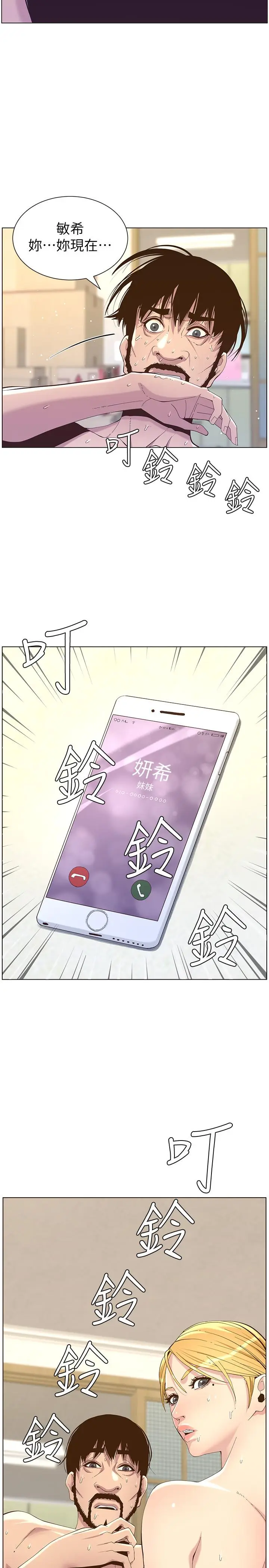 漫画《姊妹与继父》第86话第27张图