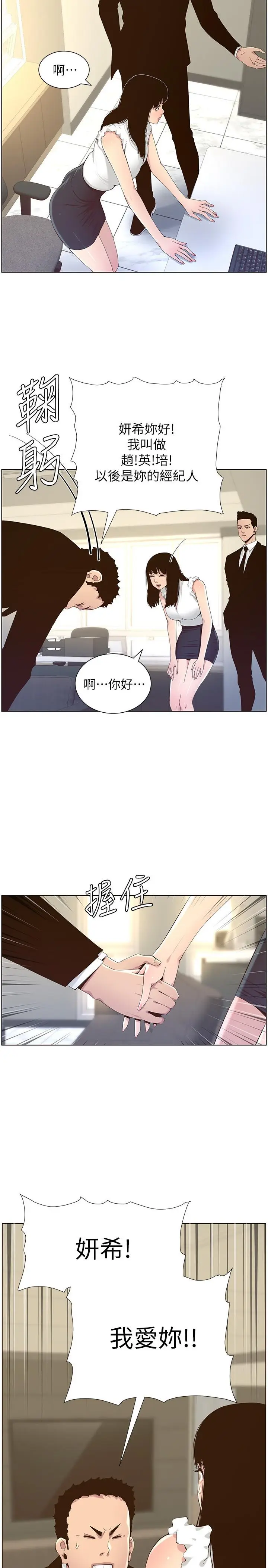 漫画《姊妹与继父》第86话第3张图