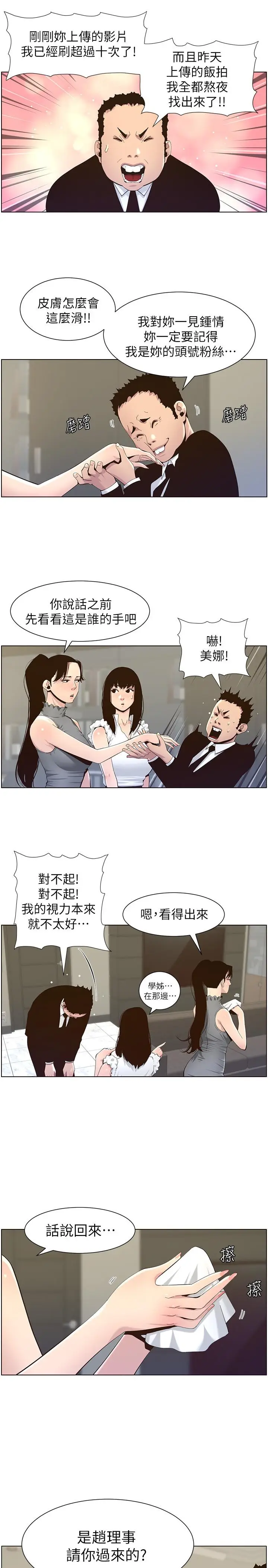 漫画《姊妹与继父》第86话第5张图