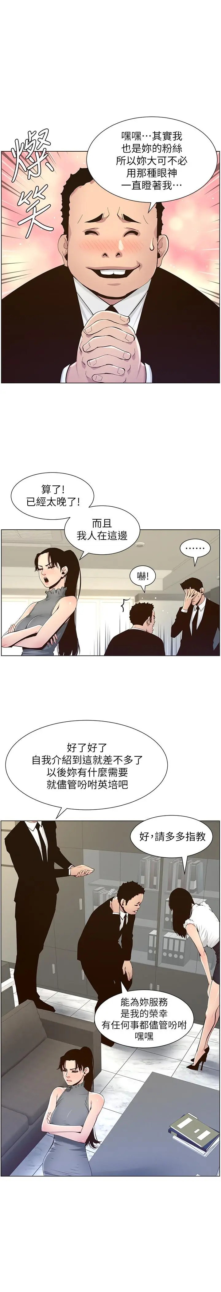 漫画《姊妹与继父》第86话第7张图