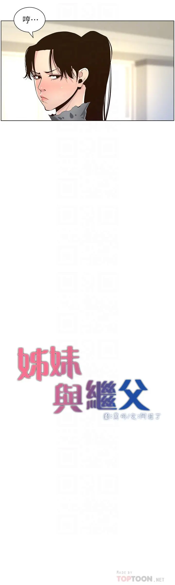 漫画《姊妹与继父》第86话第8张图
