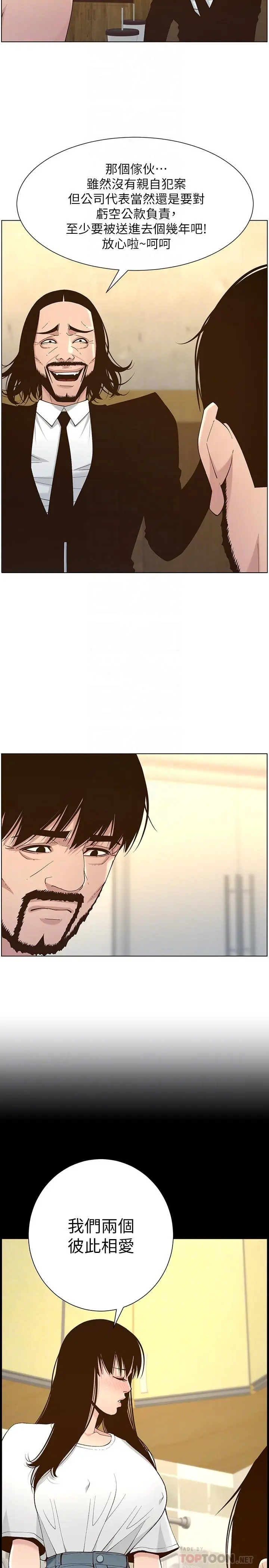 漫画《姊妹与继父》第113话第10张图