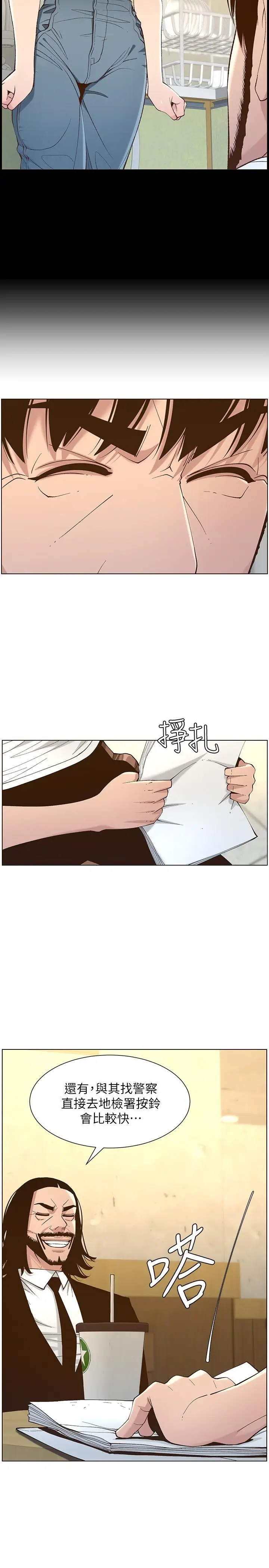 漫画《姊妹与继父》第113话第11张图