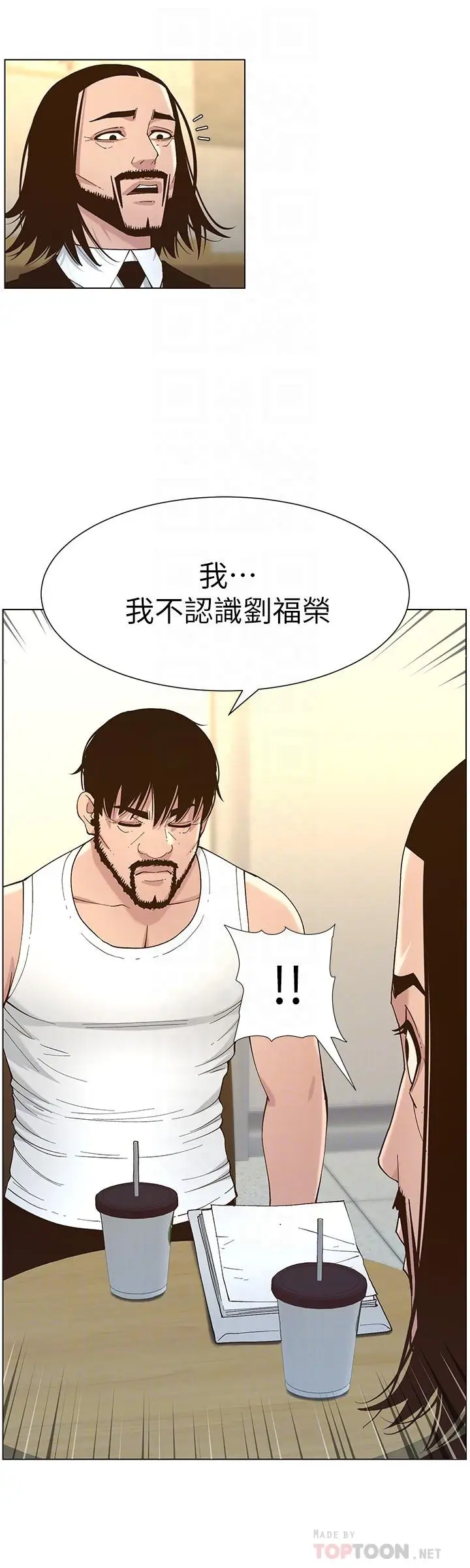 漫画《姊妹与继父》第113话第12张图